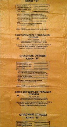 Пакеты большие для сбора и хранения мед. отходов класс Б 1000*1200 мм