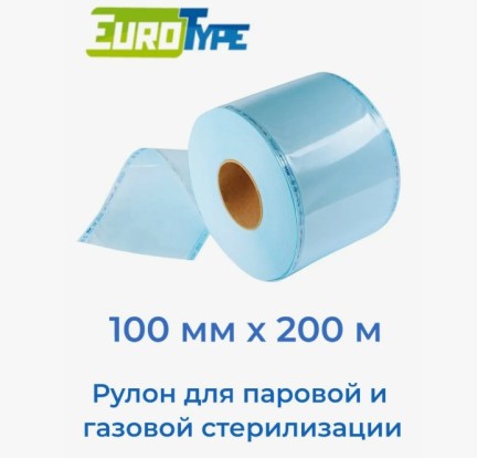 Рулон для стерилизации EuroType / ЕвроТайп (100мм*200м), EuroType / Китай