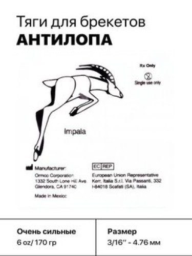 Эластичные кольца  Z- Pak, антилопа  ORMCO